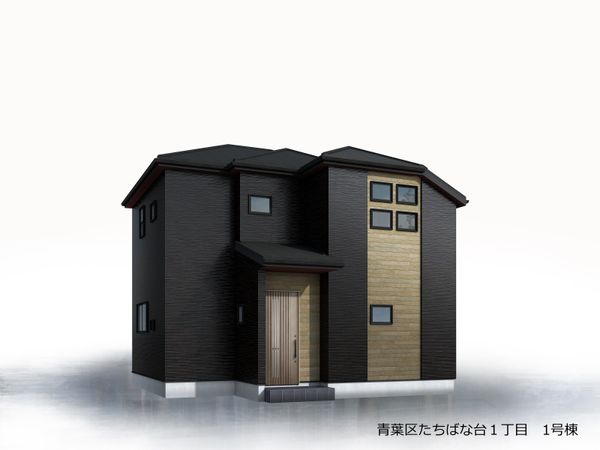 青葉区たちばな台1丁目新築戸建 外観パース図