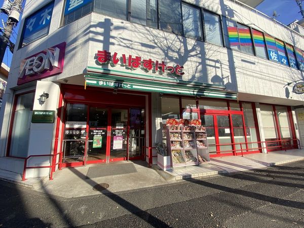 プロミライズ青葉台ステーションサイド(Dブロック) まいばすけっと青葉台北店(約290m) まいばすけっと青葉台北店(約290m)