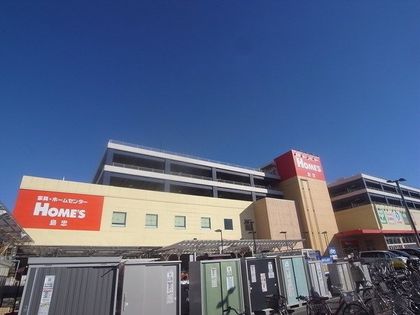 島忠 ホームズ新川崎店（約900ｍ）