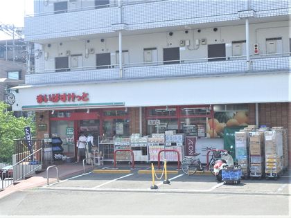 まいばすけっと鷺沼駅南店（約920ｍ）