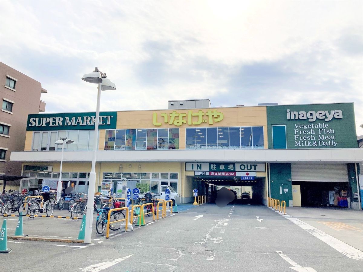 いなげや横浜綱島店（約1040ｍ）