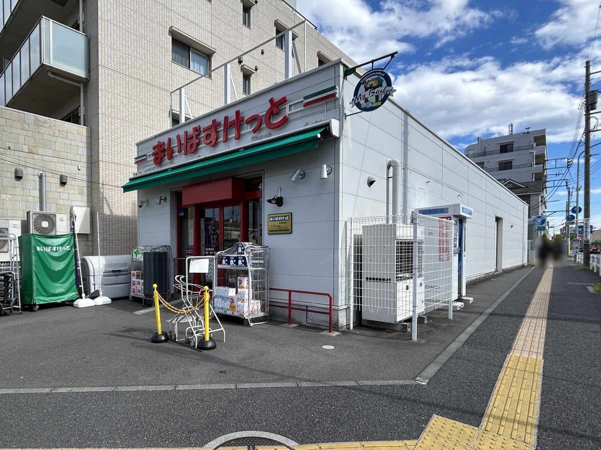 まいばすけっと高田駅前店（約880ｍ）