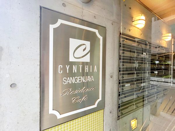 シンシア三軒茶屋レジデンスカフェ 共有部分 共有部分