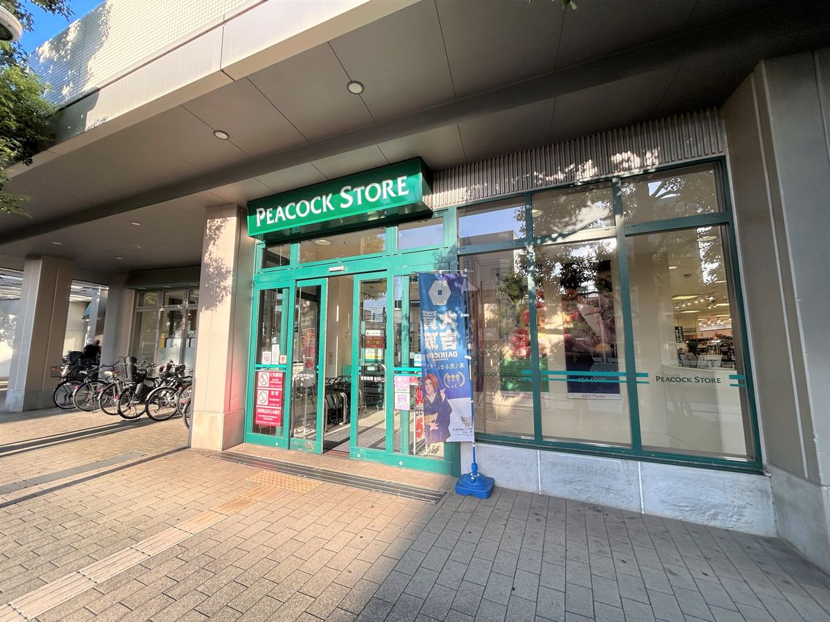 ピーコックストア三軒茶屋の杜店（約30ｍ）