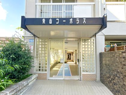 東山コーポラス エントランス エントランス