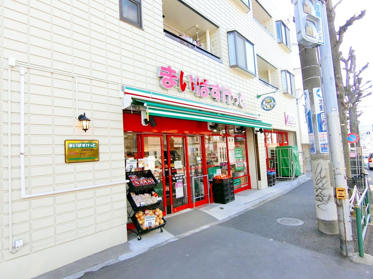 シーアイマンション駒場 B棟 まいばすけっと世田谷淡島店(約500m) まいばすけっと世田谷淡島店(約500m)