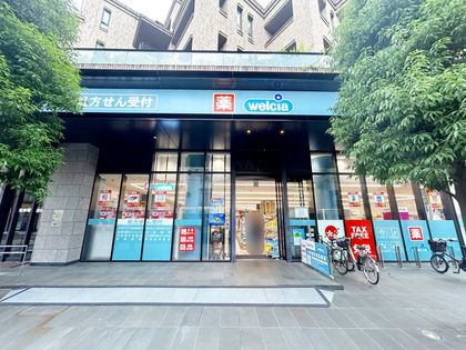 シーアイマンション駒場 B棟 ウエルシア池尻3丁目店(約600m) ウエルシア池尻3丁目店(約600m)