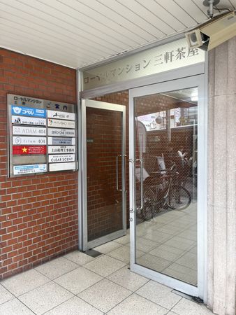 ローヤルマンション三軒茶屋 エントランス ローヤルマンション三軒茶屋 エントランス