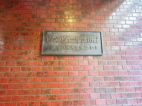 共有部分