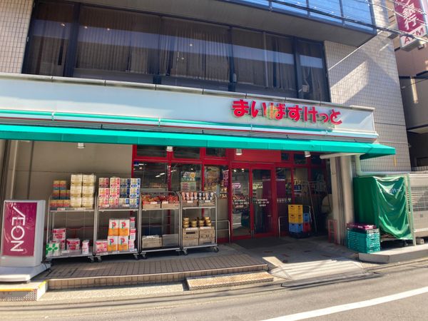 祐天寺センチュリー21 まいばすけっと祐天寺駅前店 （約210ｍ）