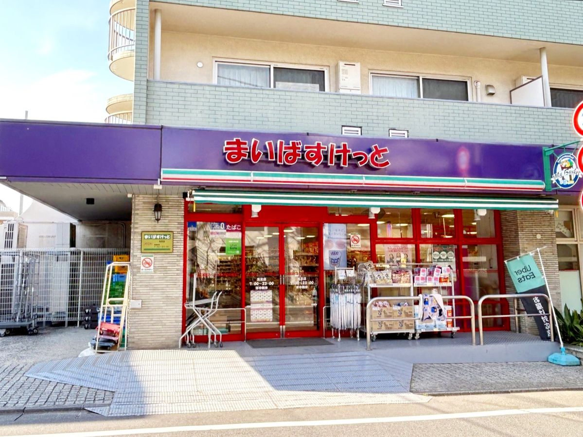 キャニオングランデ碑文谷南 まいばすけっと洗足店(約470m) まいばすけっと洗足店(約470m)