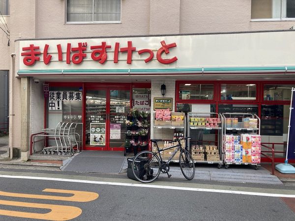 シャトーエスペランス まいばすけっと鷹番3丁目店(約10m) シャトーエスペランス まいばすけっと鷹番3丁目店(約10m)