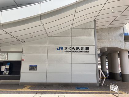 シーコートヤード西宮・香櫨園 さくら夙川駅(JR西日本 東海道本線)(約1680m) さくら夙川駅(JR西日本 東海道本線)(約1680m)