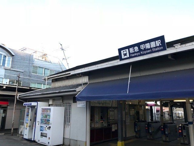 モンテベルデ甲陽園 甲陽園駅(阪急 甲陽線)(約1440m) 甲陽園駅(阪急 甲陽線)(約1440m)