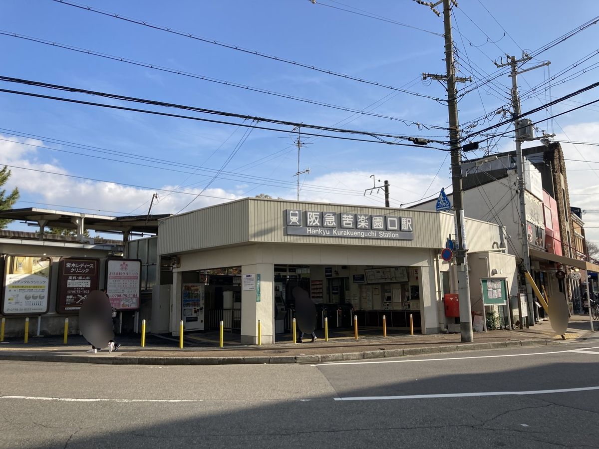 夙川第3コーポラス 苦楽園口駅(阪急 甲陽線)(約670m) 苦楽園口駅(阪急 甲陽線)(約670m)