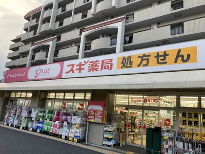 夙川第3コーポラス スギ薬局苦楽園店(約560m) スギ薬局苦楽園店(約560m)