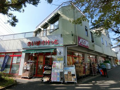 まいばすけっと日野9丁目店（約910ｍ）