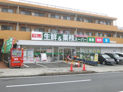 業務スーパー港南台店（約860ｍ）