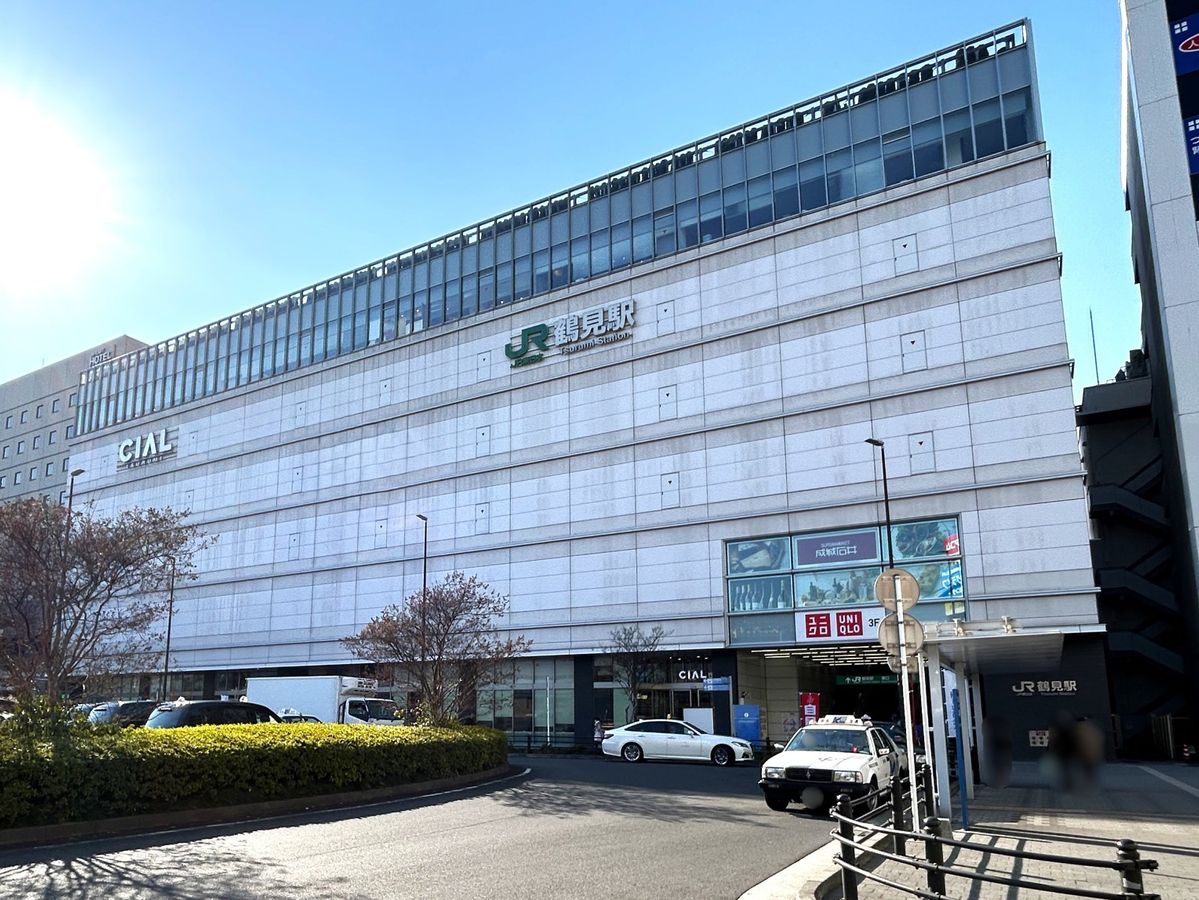 鶴見駅（JR京浜東北線・根岸線）（約750ｍ）