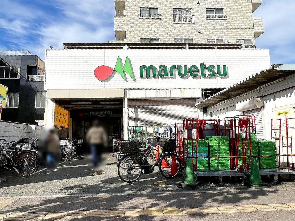 マルエツ花月園店（約440ｍ）