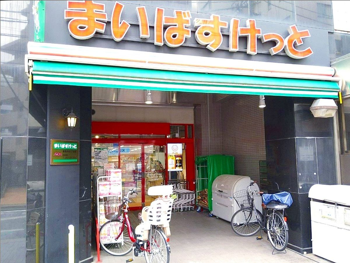 まいばすけっと鶴見中央5丁目店（約990ｍ）