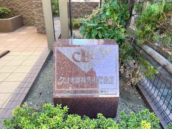 クリオ東神奈川弐番館 共有部分