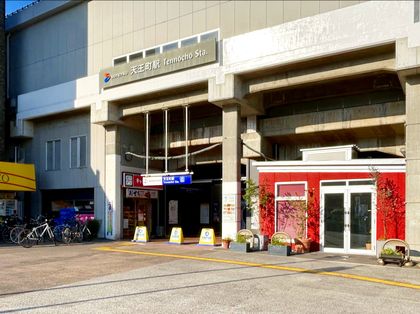 天王町駅（相鉄本線）（約600ｍ）