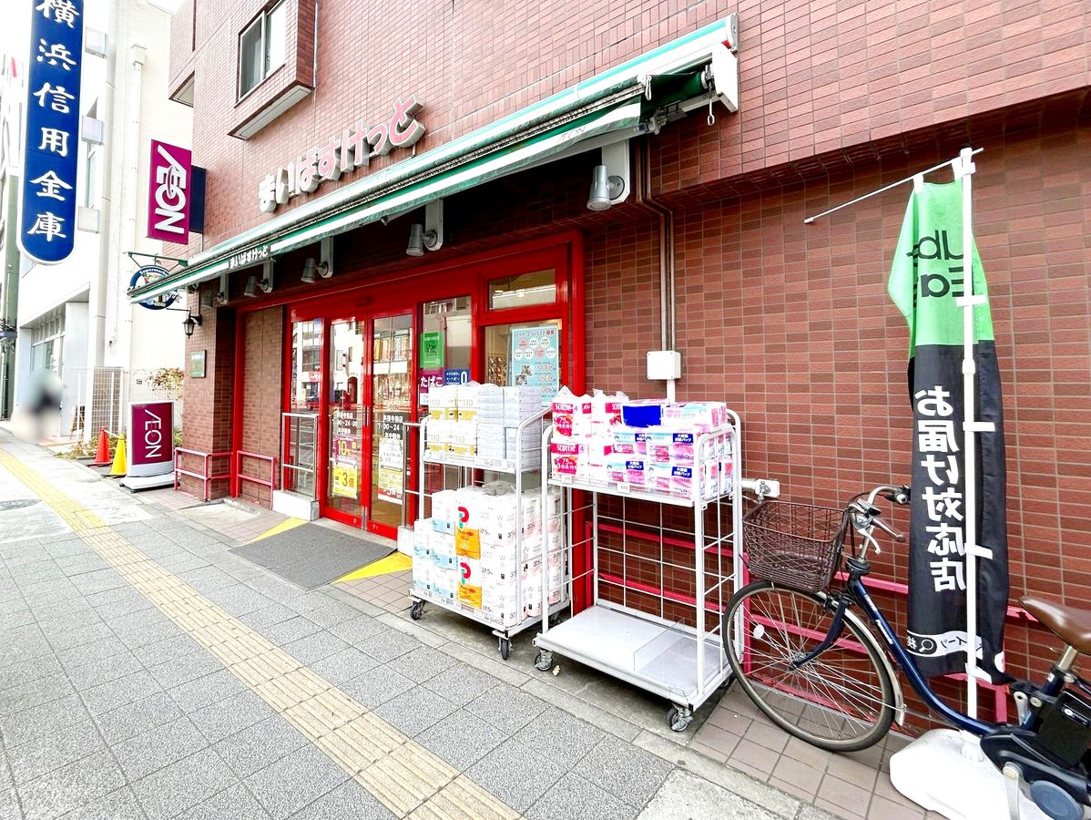 まいばすけっと洪福寺前店（約300ｍ）