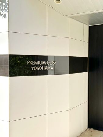 PREMIUM CUBE 横浜 エントランス PREMIUM CUBE 横浜 エントランス