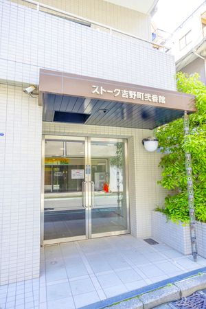 ストーク吉野町弐番館 エントランス ストーク吉野町弐番館 エントランス