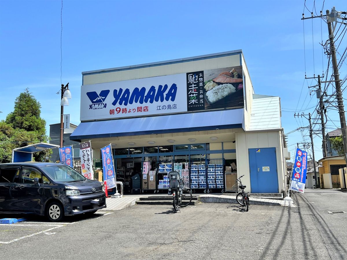 藤和江ノ島ホームズステージ Ⅱ やまか江の島店(約100m) やまか江の島店(約100m)