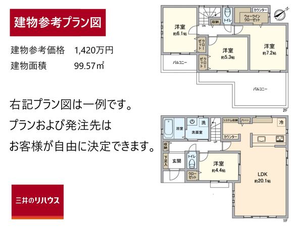 戸塚区上矢部町 土地 建物プラン例 (間取り図) 戸塚区上矢部町 土地 建物プラン例 (間取り図)