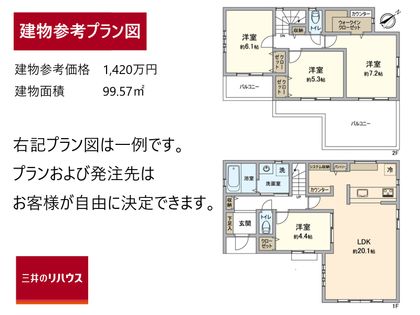 戸塚区上矢部町 土地 建物プラン例 (間取り図)