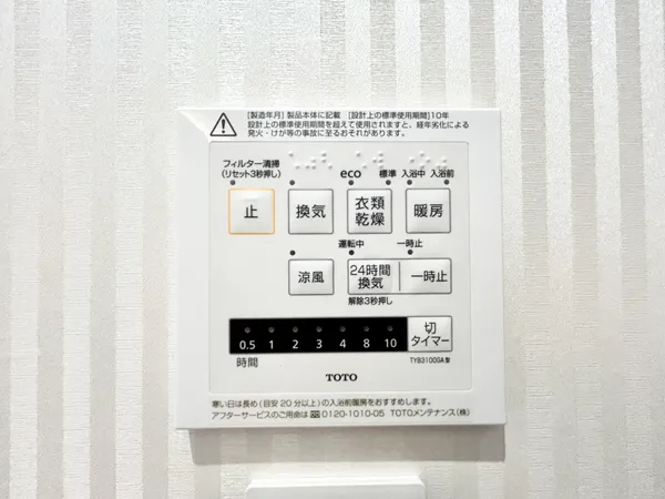 浴室乾燥機スイッチ