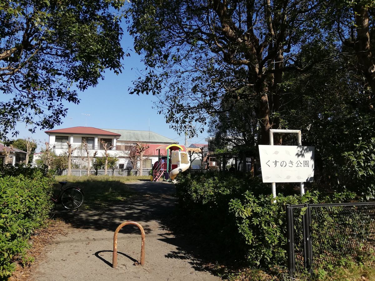 茅ヶ崎グリーンハイツ 6号棟 くすのき公園(約100m) くすのき公園(約100m)