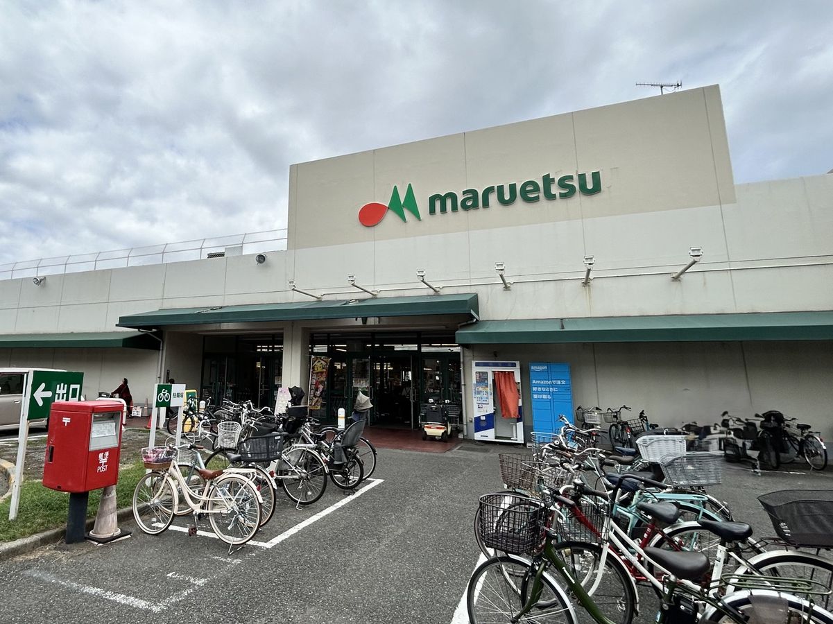 マルエツ茅ヶ崎店（約120ｍ）