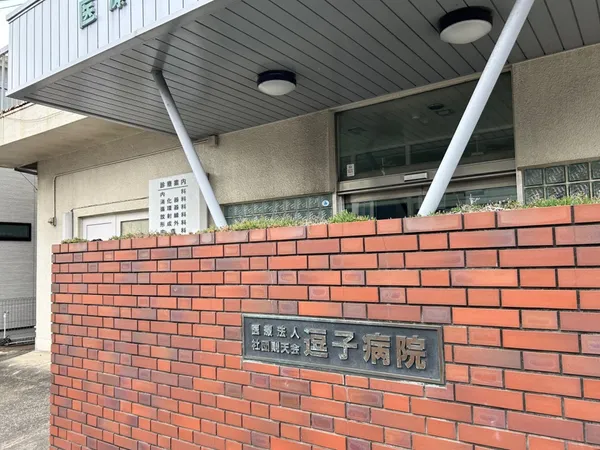 徒歩4分。診察時間：午前9:00～12:00　午後14：00～17：00＜受付時間16：30まで＞