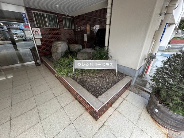 めじろ台コーポラス その他現地 めじろ台コーポラス その他現地