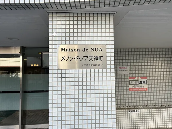 マンションプレート