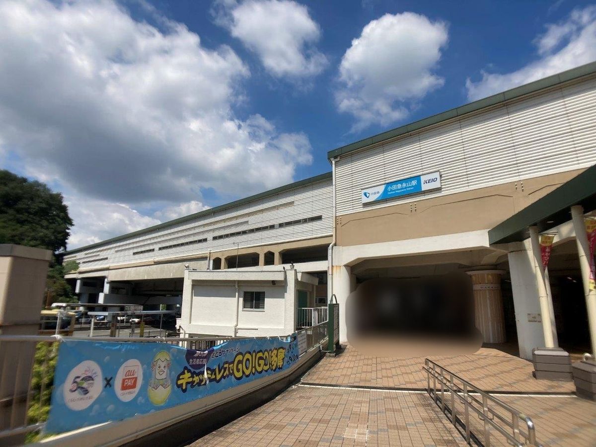 小田急永山駅(小田急 多摩線)（約1520ｍ）