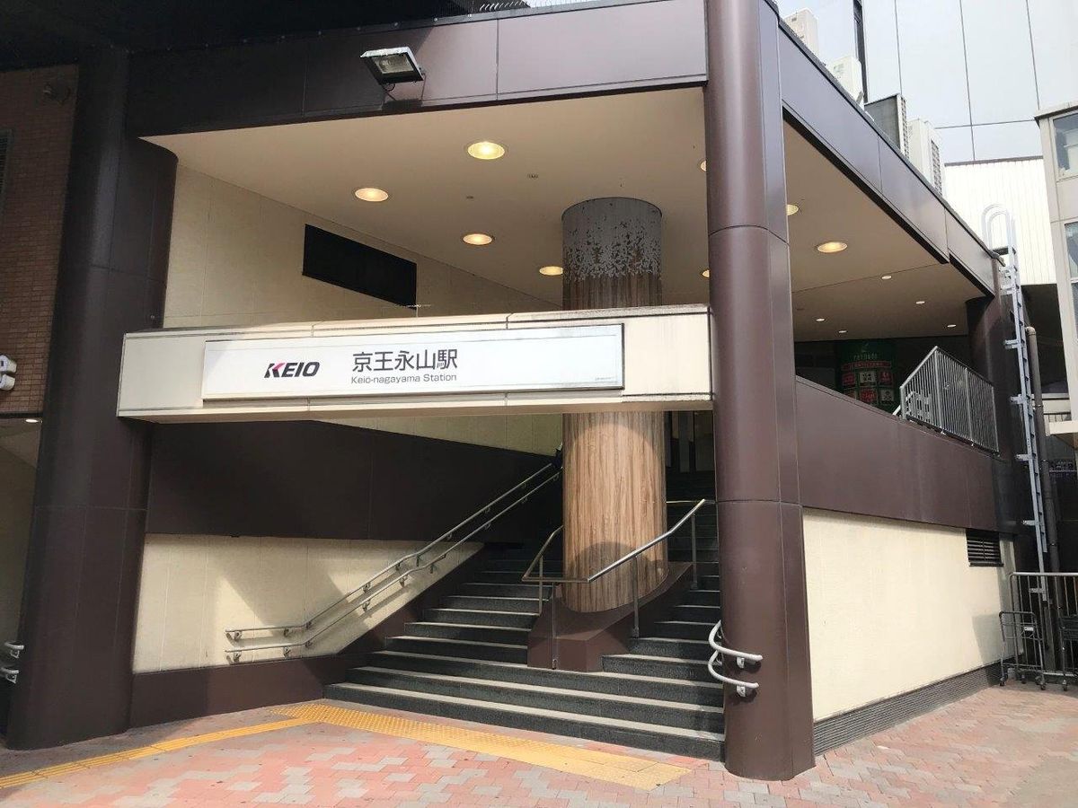 京王永山駅(京王 相模原線)（約1520ｍ）