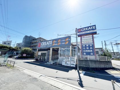 クリエイトエス・ディー多摩貝取店（約130ｍ）