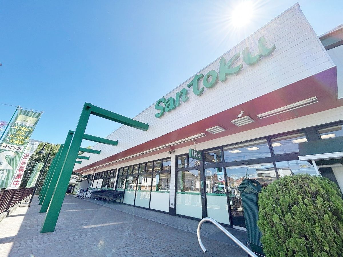 スーパーマーケットサントク貝取店（約260ｍ）