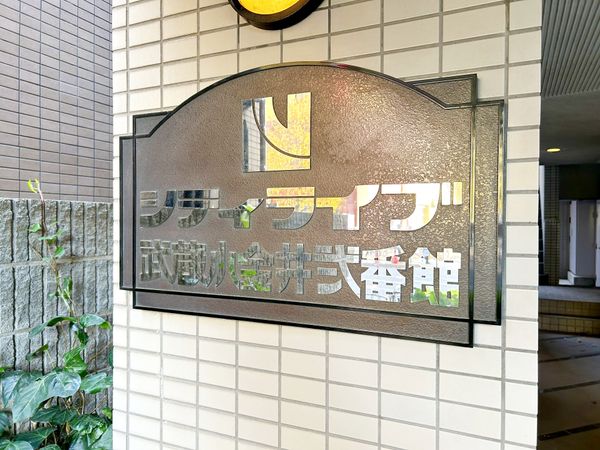 シティライブ武蔵小金井弐番館 エントランス エントランス