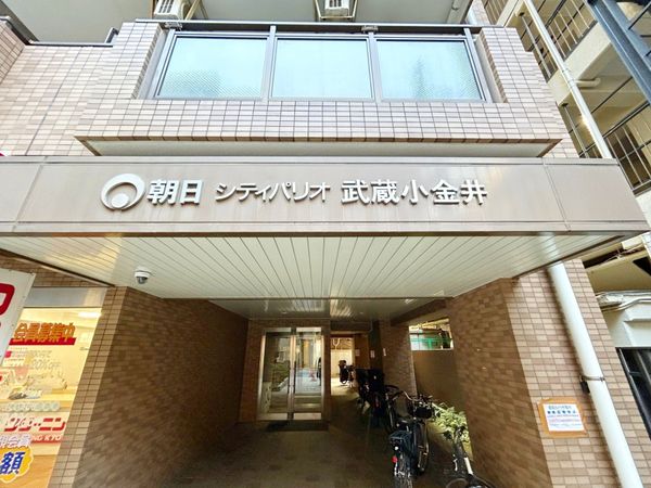 朝日シティパリオ武蔵小金井 エントランス