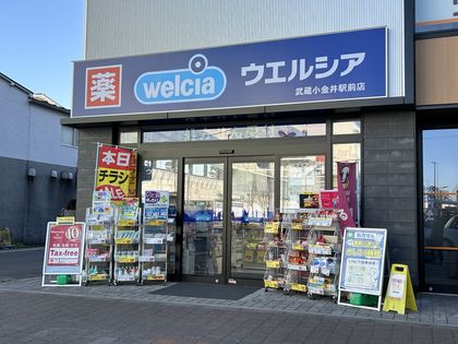 メルローズスクエア武蔵小金井 ウエルシア武蔵小金井駅前店(約500m) ウエルシア武蔵小金井駅前店(約500m)