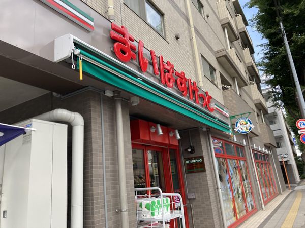 まいばすけっと調布八雲台1丁目店（約380ｍ）