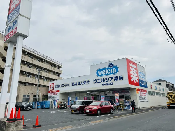 ウエルシア府中是政店徒歩9分。