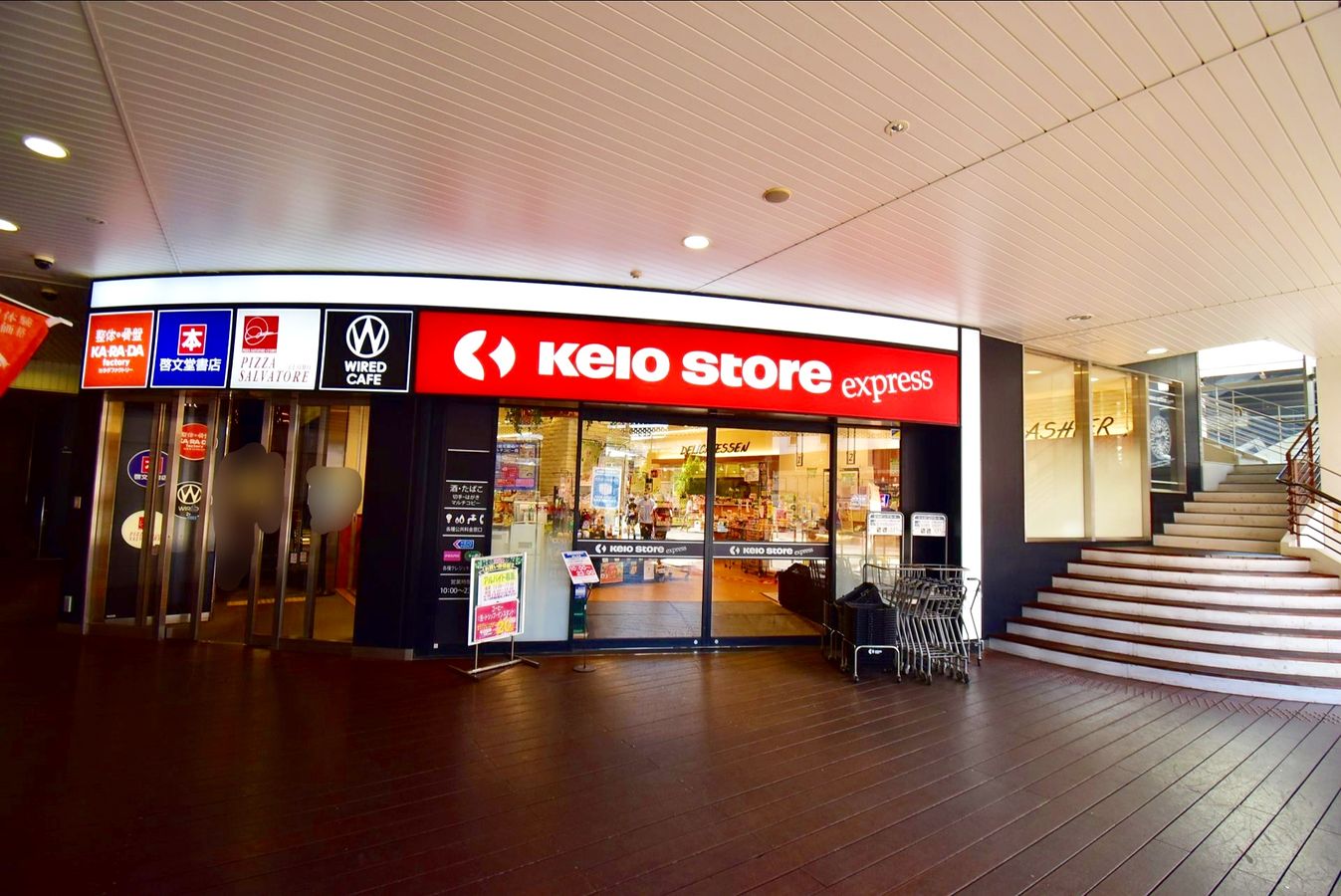 世田谷区松原1丁目【借地権付戸建】 京王ストアエクスプレス明大前店(約270m) 京王ストアエクスプレス明大前店(約270m)