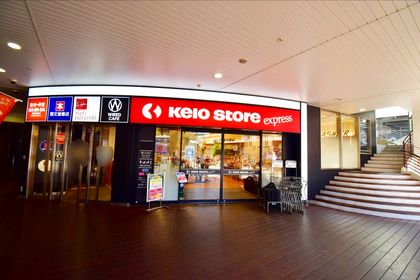 世田谷区松原1丁目【借地権付戸建】 京王ストアエクスプレス明大前店(約270m) 京王ストアエクスプレス明大前店(約270m)
